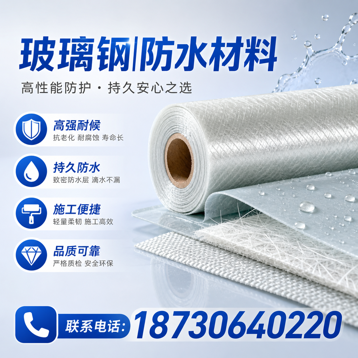 如何选择适合的玻璃钢防水材料?芜湖 采购指南